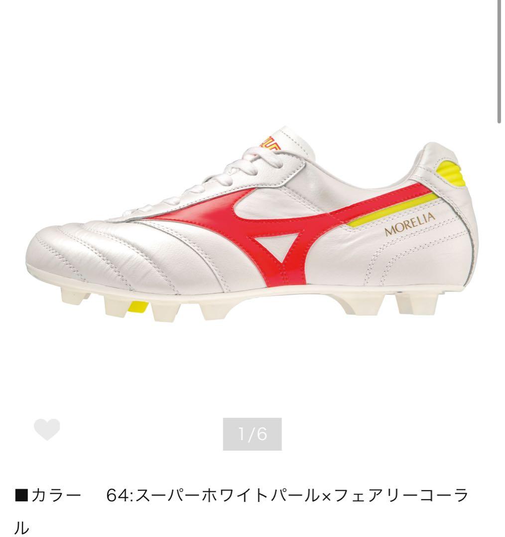 モレリア2 Mizuno MORELIA 25.5cm