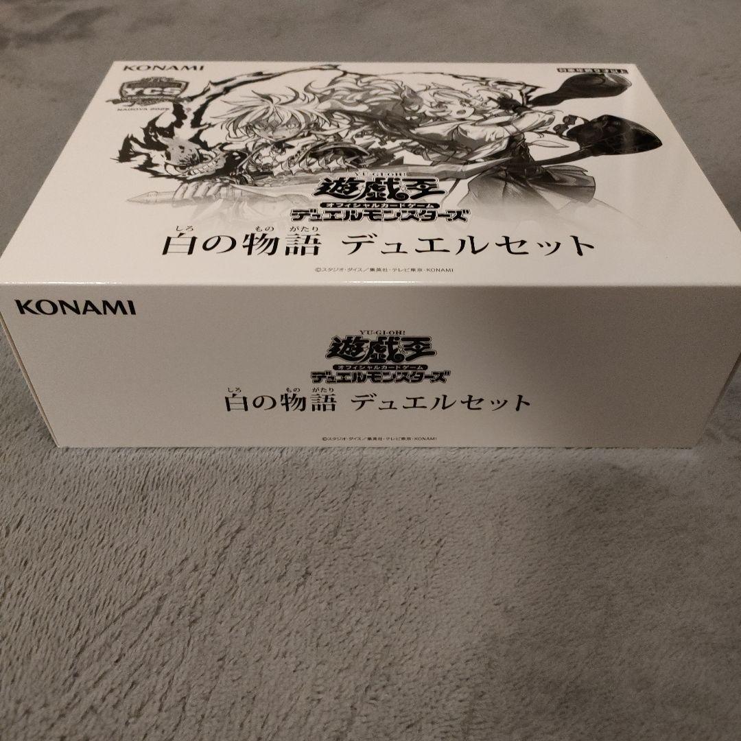 白の物語 デュエルセット