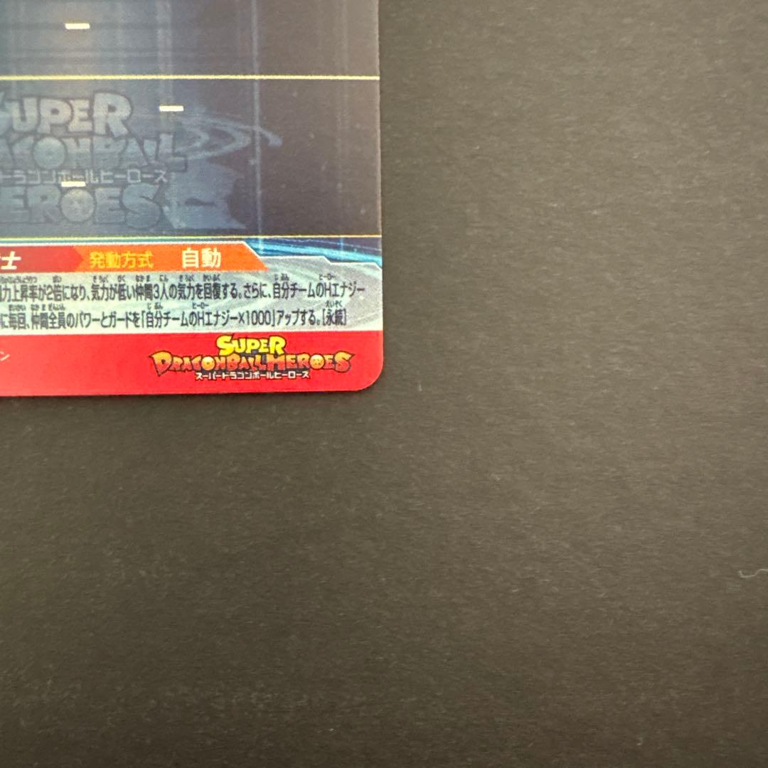 スーパードラゴンボールヒーローズ MM4-SEC ベジット④
