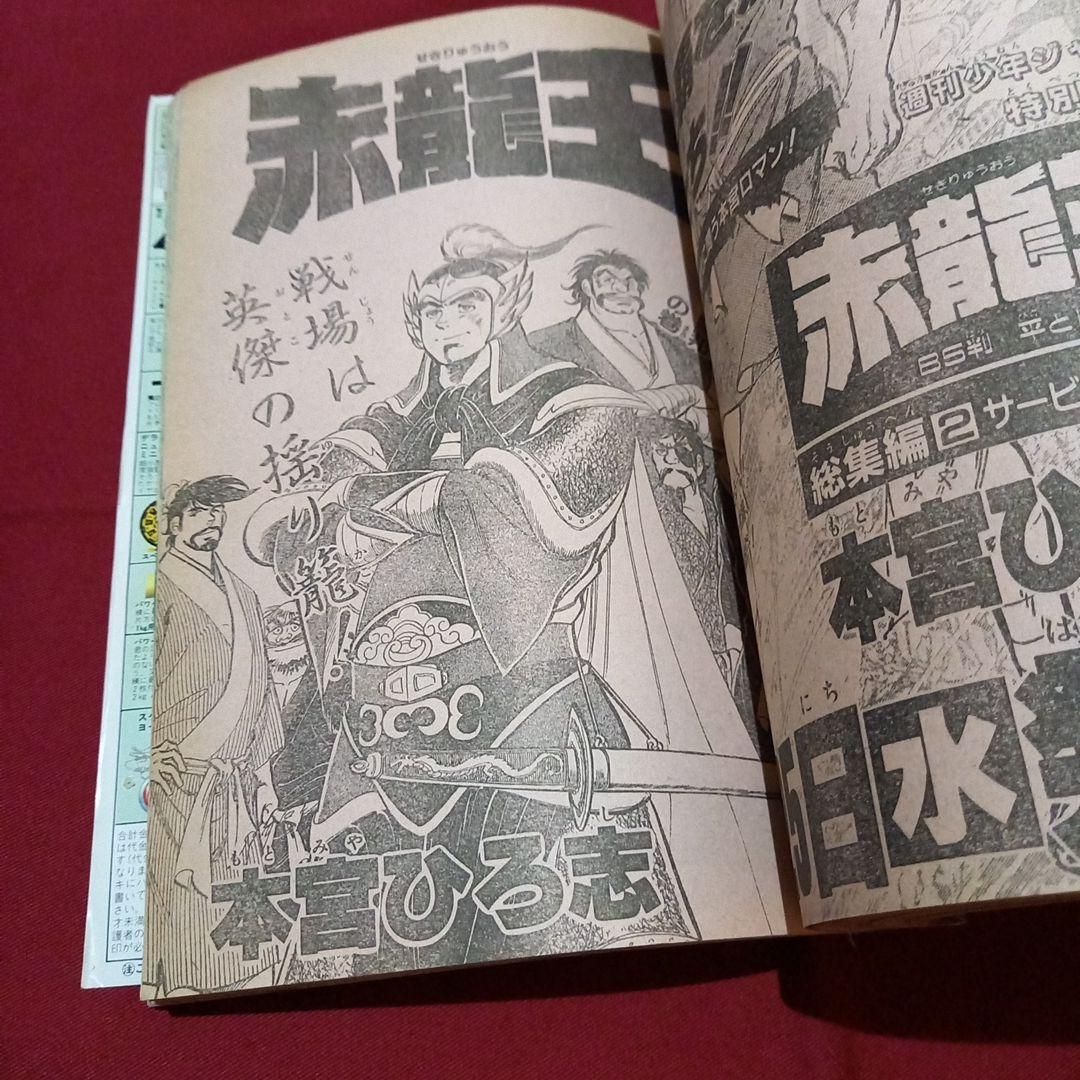 【当時物美品】週刊 少年 ジャンプ 1987年11号 漫画 アニメ
