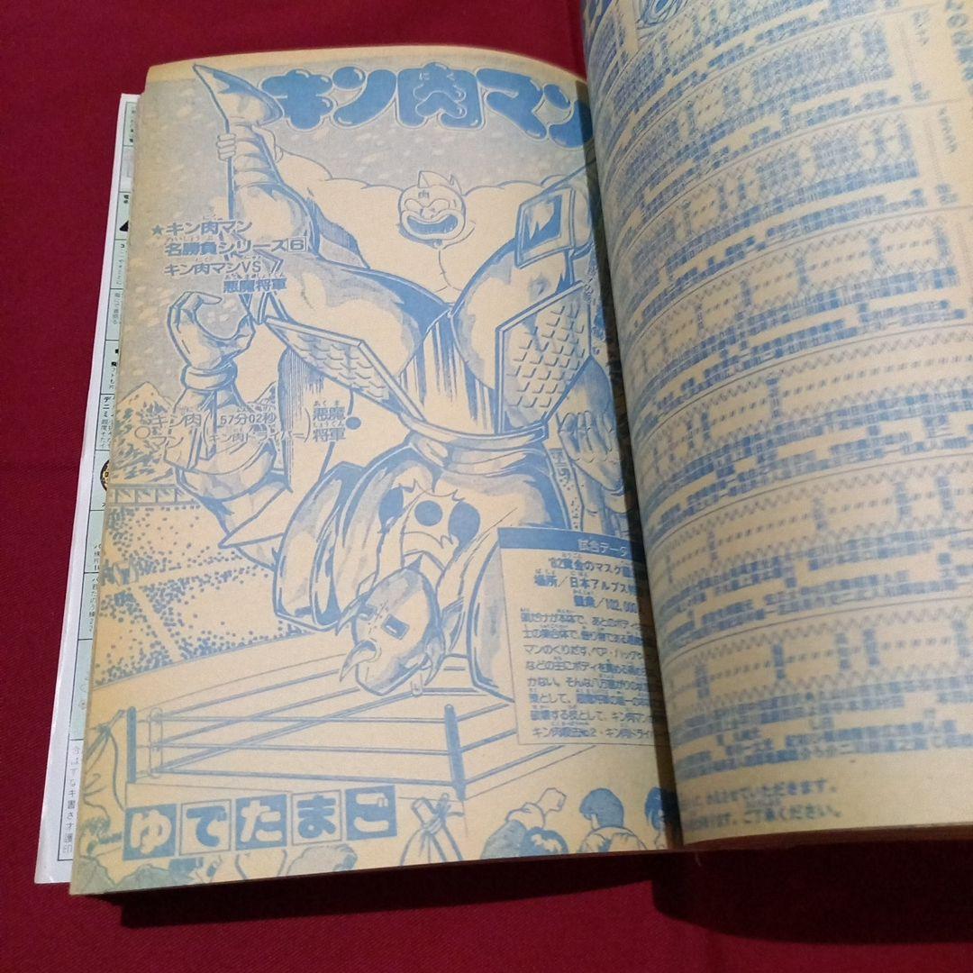 【当時物美品】週刊 少年 ジャンプ 1987年11号 漫画 アニメ