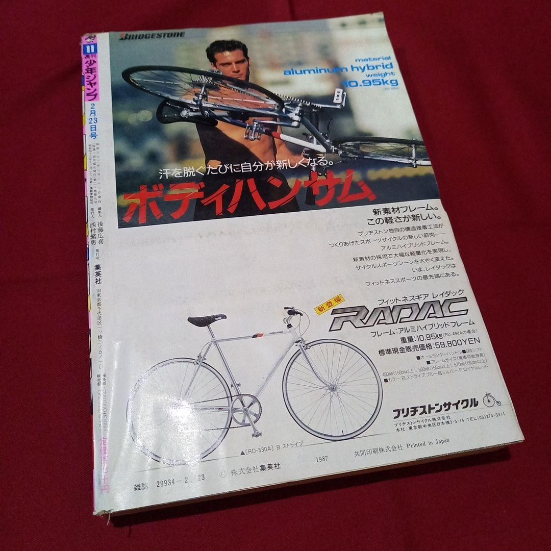 【当時物美品】週刊 少年 ジャンプ 1987年11号 漫画 アニメ