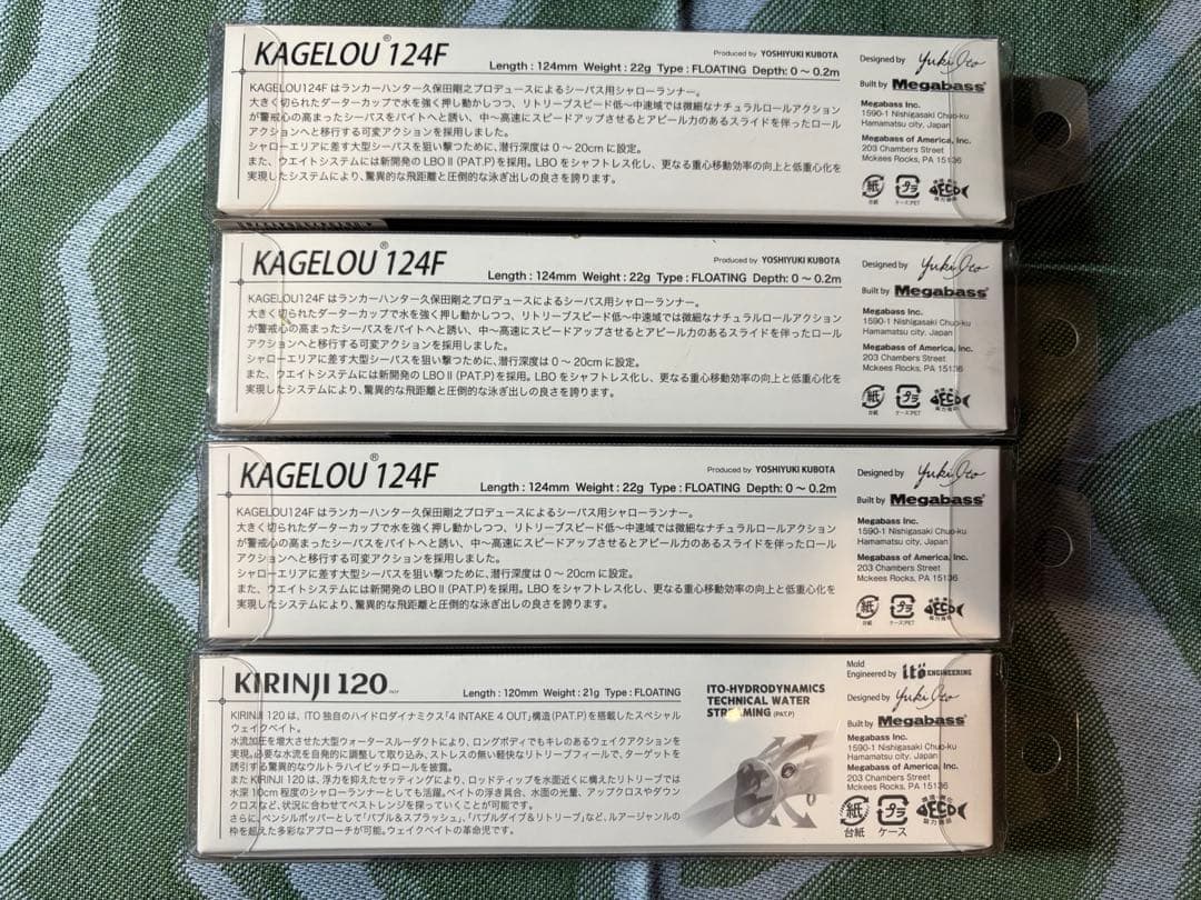 Megabass KAGELOU 124、KIRINJI 120 4個セット