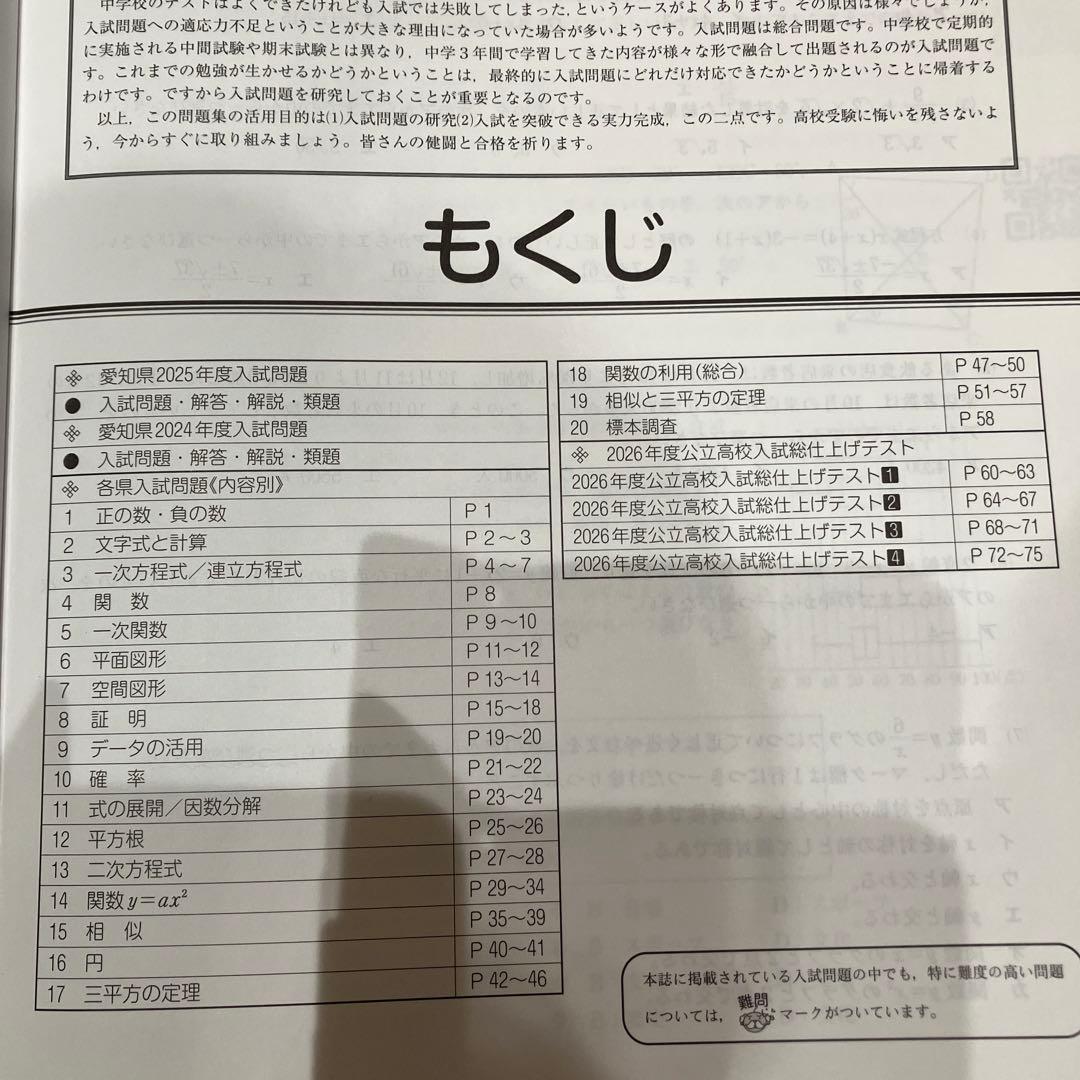 2026最新版Perfect! 入試即応精選問題集 佐鳴予備校 愛知版 公立入試