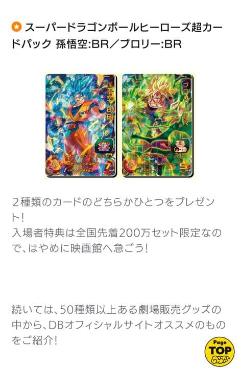 劇場版 ドラゴンボール超 ブロリー 特典まとめ売り