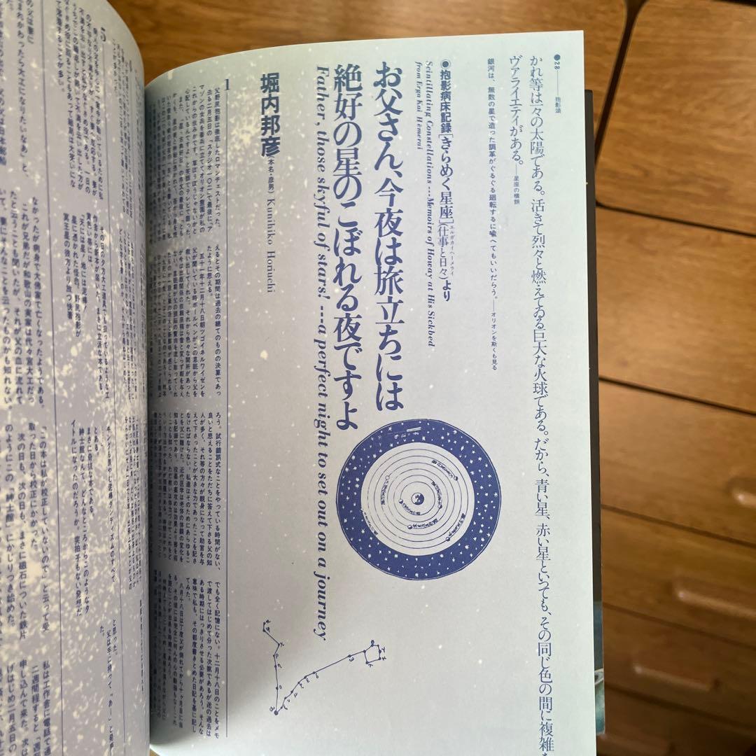 野尻抱影 稲垣足穂 & COSMIC PROMENADE