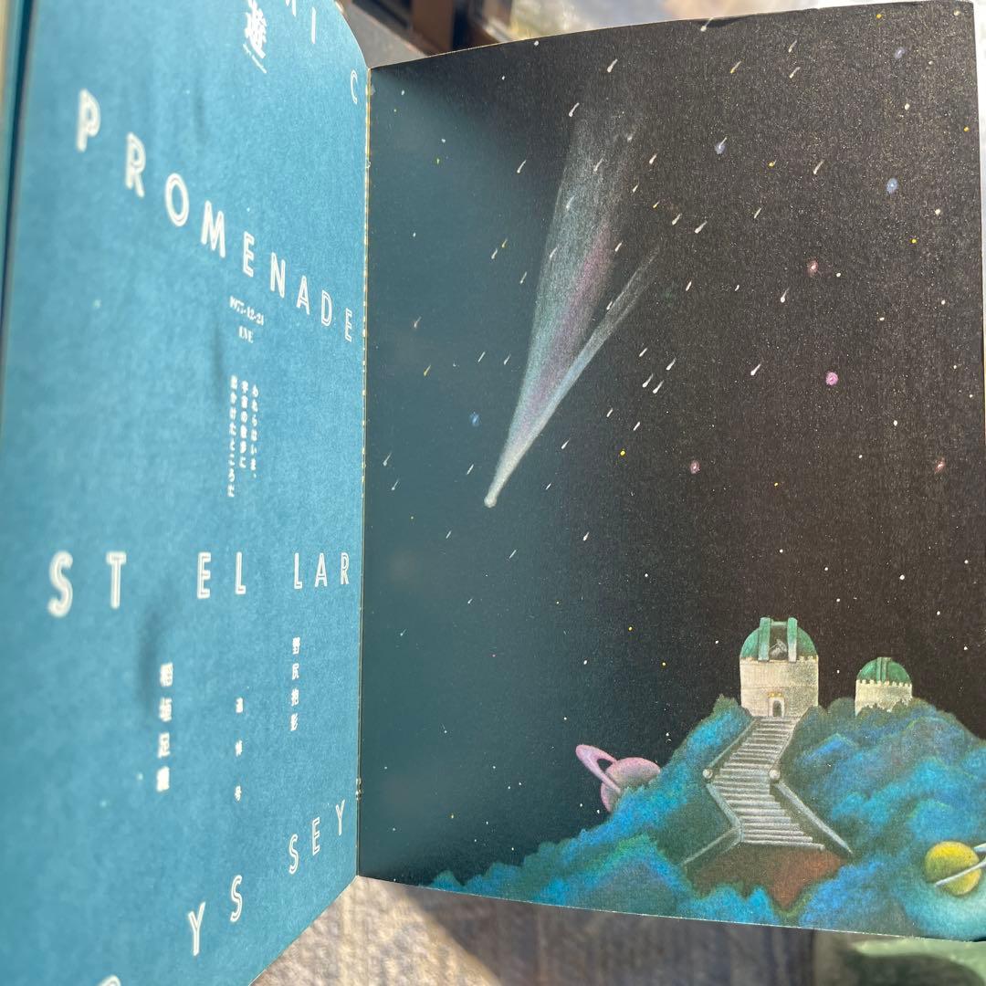 野尻抱影 稲垣足穂 & COSMIC PROMENADE