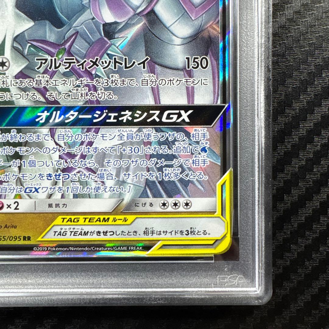 PSA10 アルセウス&ディアルガ&パルキアGX RR オルタージェネシス