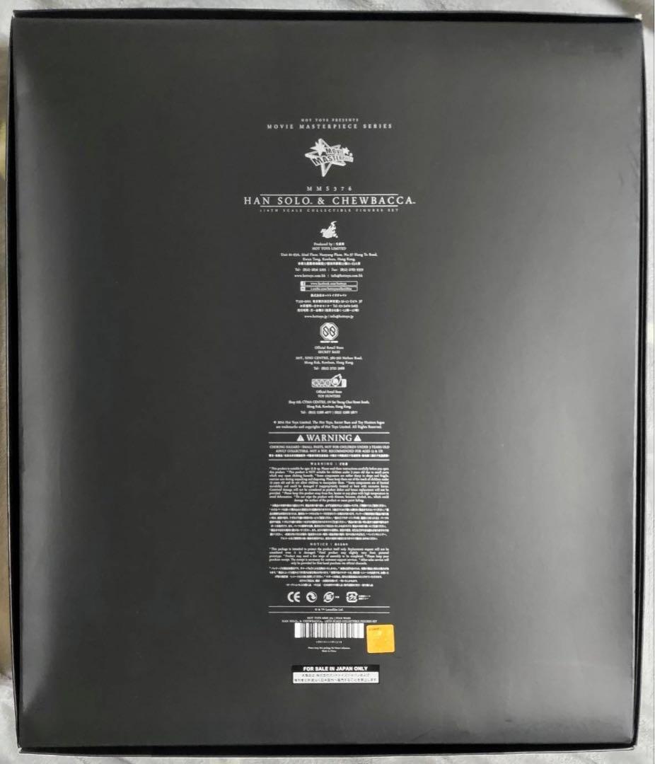 スターウォーズ ホットトイズ マスターピース ハン・ソロ & チューバッカ
