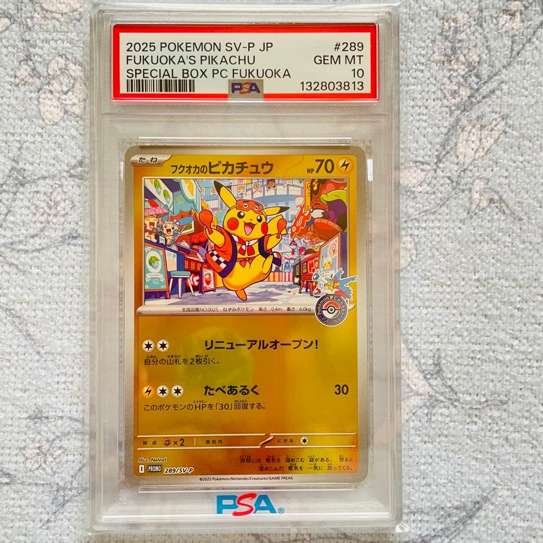福岡のピカチュウ　psa10