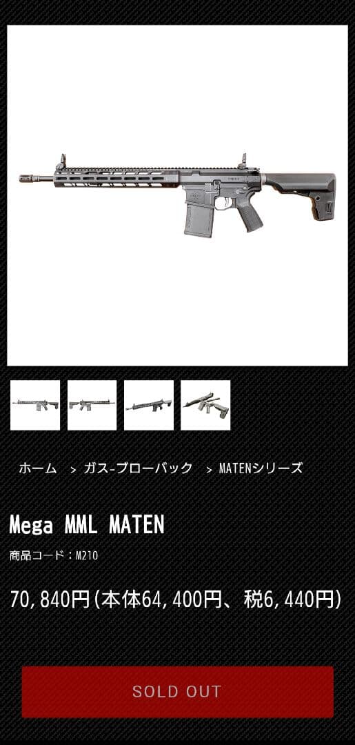 KSC Mega MML MATEN GBBR 予備マガジン付