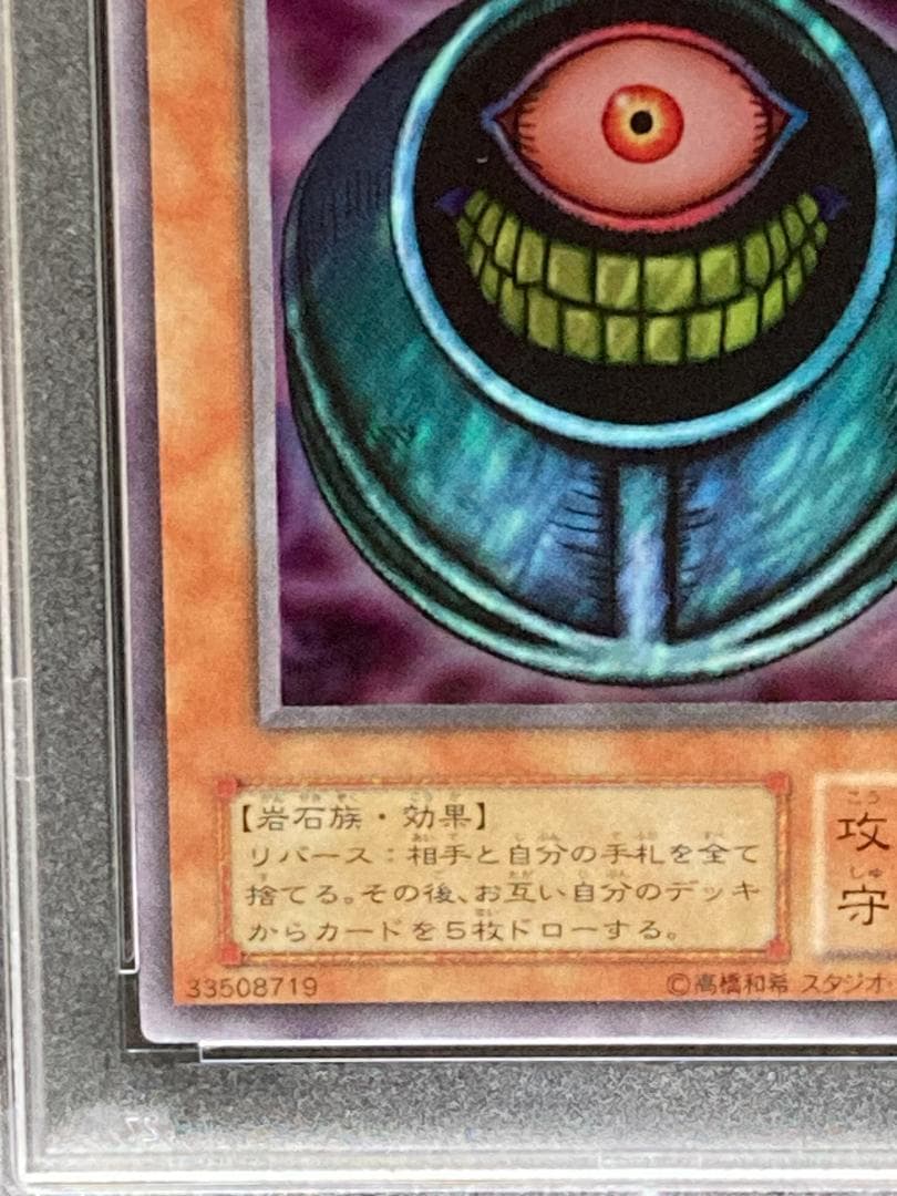 PSA10【コンパクト送料無料】遊戯王　2期　メタモルポット　スーパーレア　BC