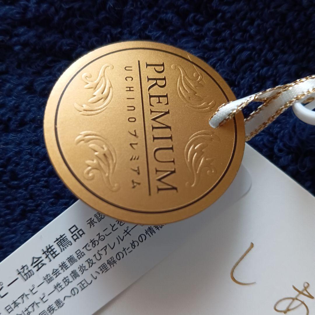 UCHINO プレミアム しあわせタオル 三枚 フェイスタオル 濃紺