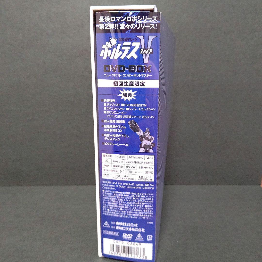 超電磁マシーン ボルテスⅤ DVD-BOX〈初回生産限定・7枚組〉