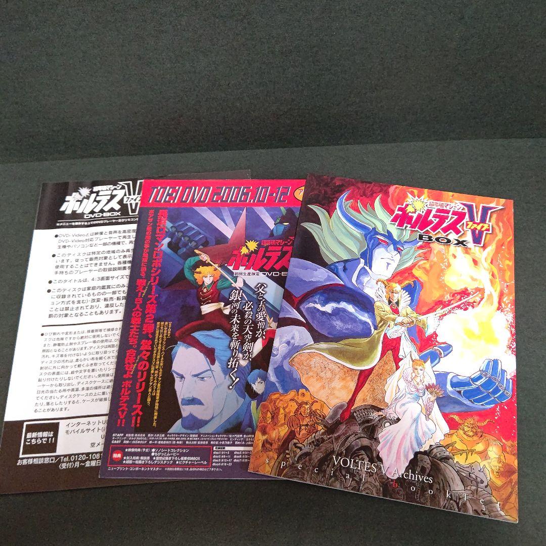 超電磁マシーン ボルテスⅤ DVD-BOX〈初回生産限定・7枚組〉