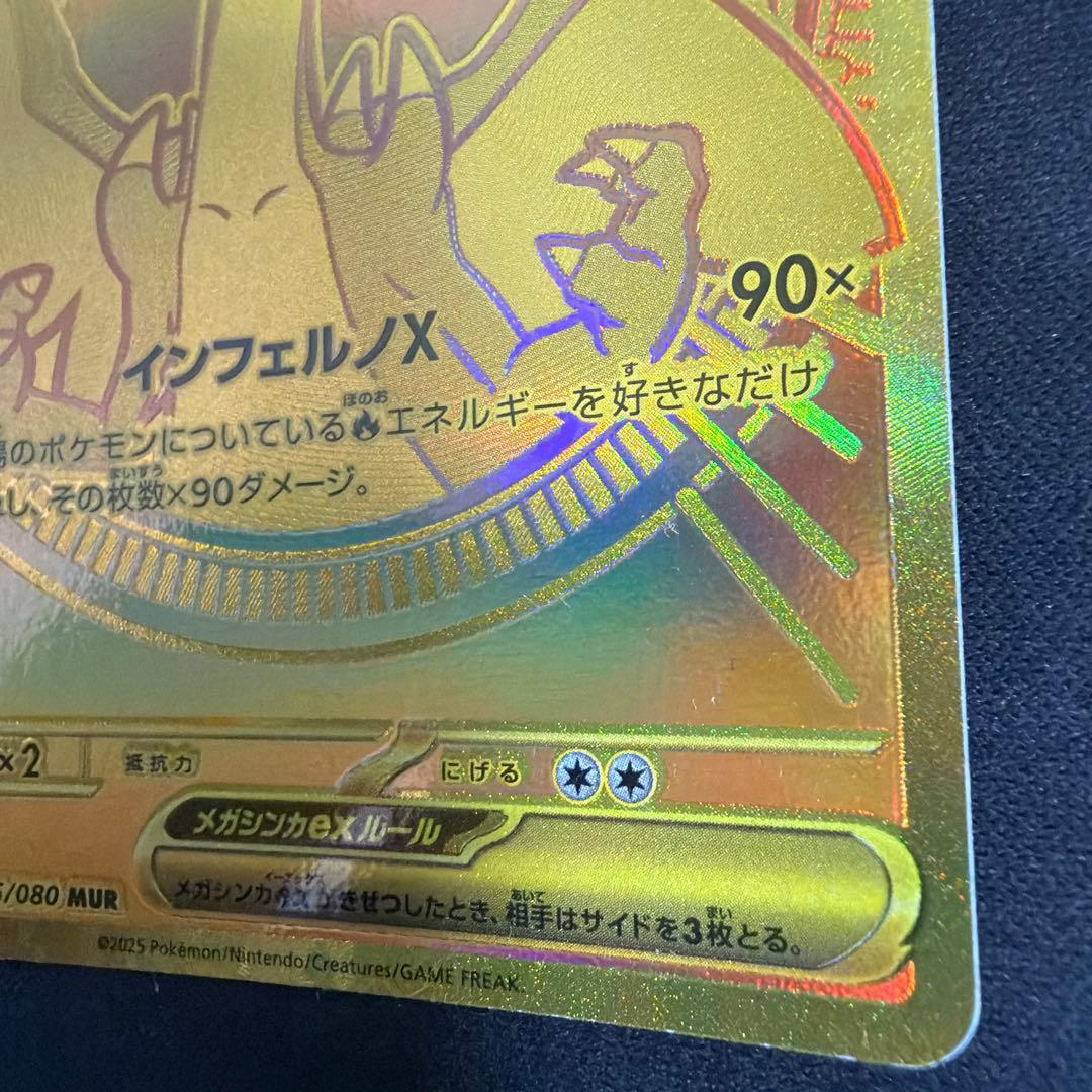 メガリザードンXex MUR 美品