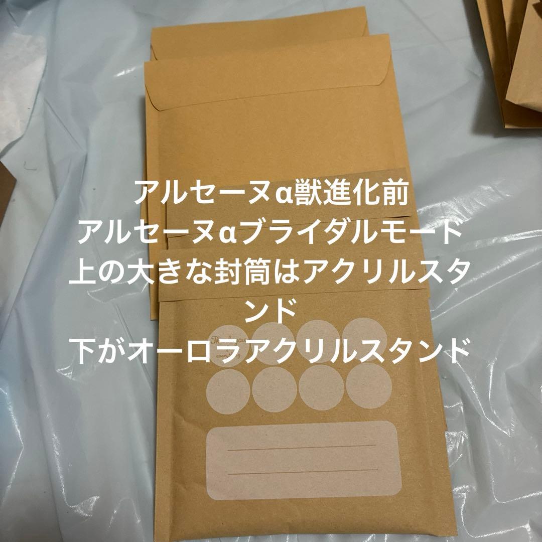 user-1638 アルセーヌ アクリルスタンドとオーロラアクスタ