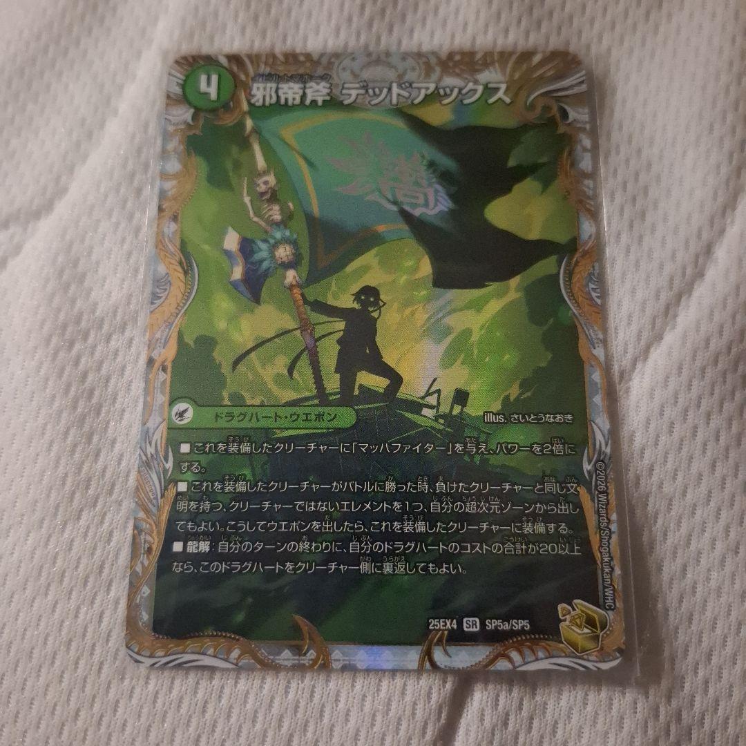 デュエマ　邪帝斧　デットアックス/真なる邪悪　ザ=デッドマン　金トレジャー