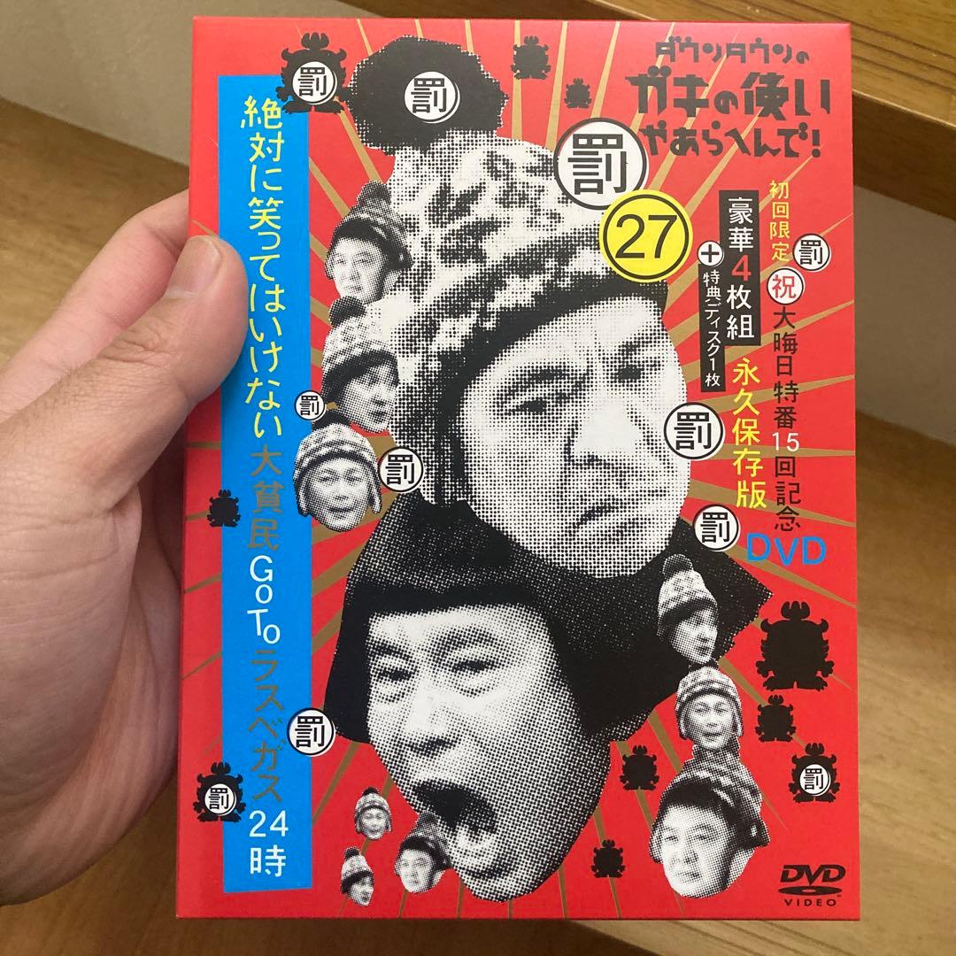 ダウンタウンのガキの使いやあらへんでDVD全巻セット初回盤、おまけ付き