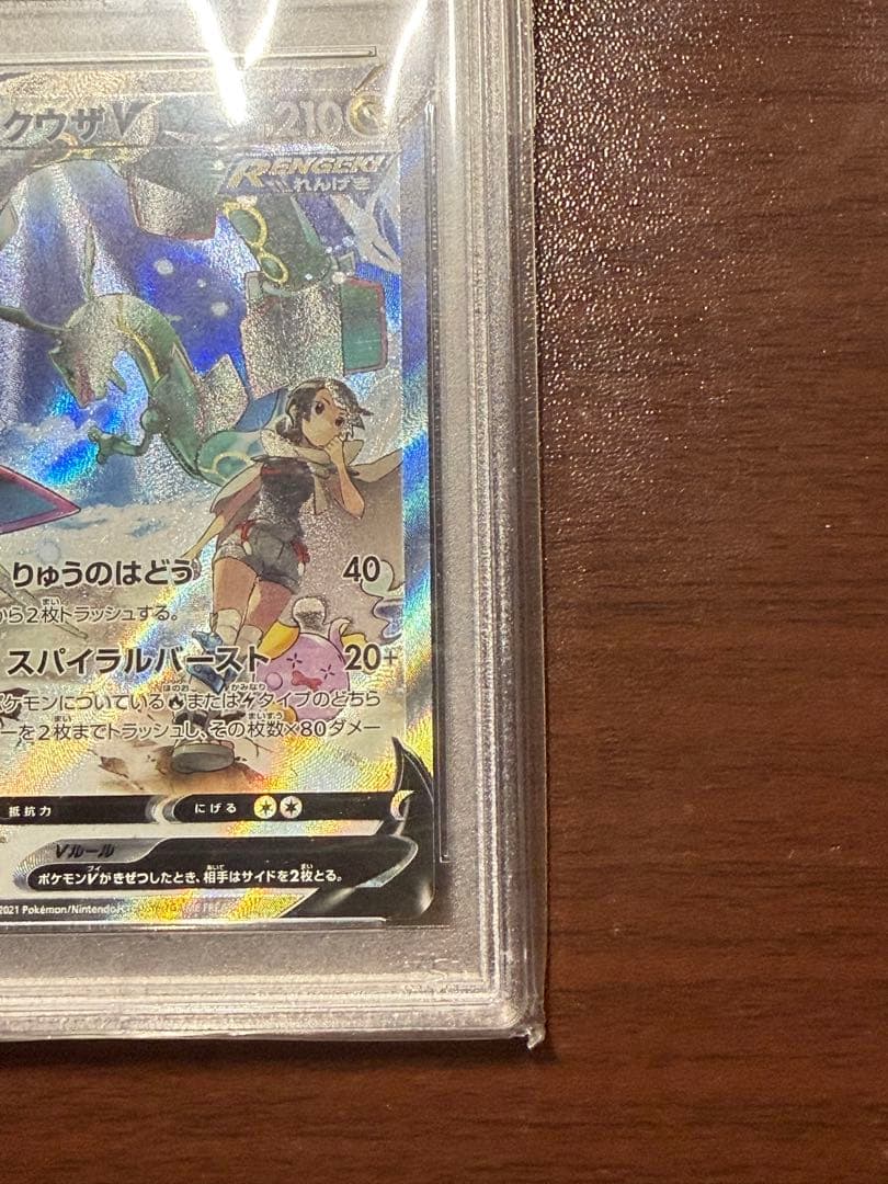 【PSA10】レックウザV SR S7R スパイラルバースト 076/067