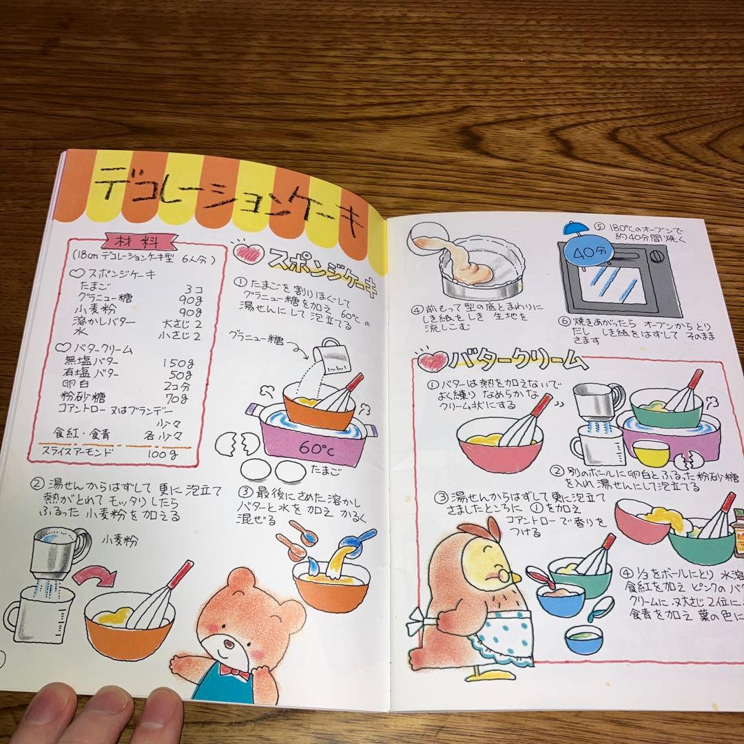 フクロウおばさんのお菓子教室　絶版　稀少