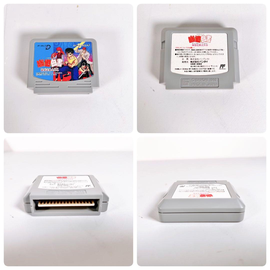 【希少】幽遊白書 爆闘暗黒武術会 データテック ファミコン　現状品　レトロ