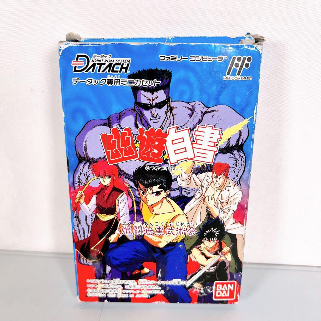 【希少】幽遊白書 爆闘暗黒武術会 データテック ファミコン　現状品　レトロ