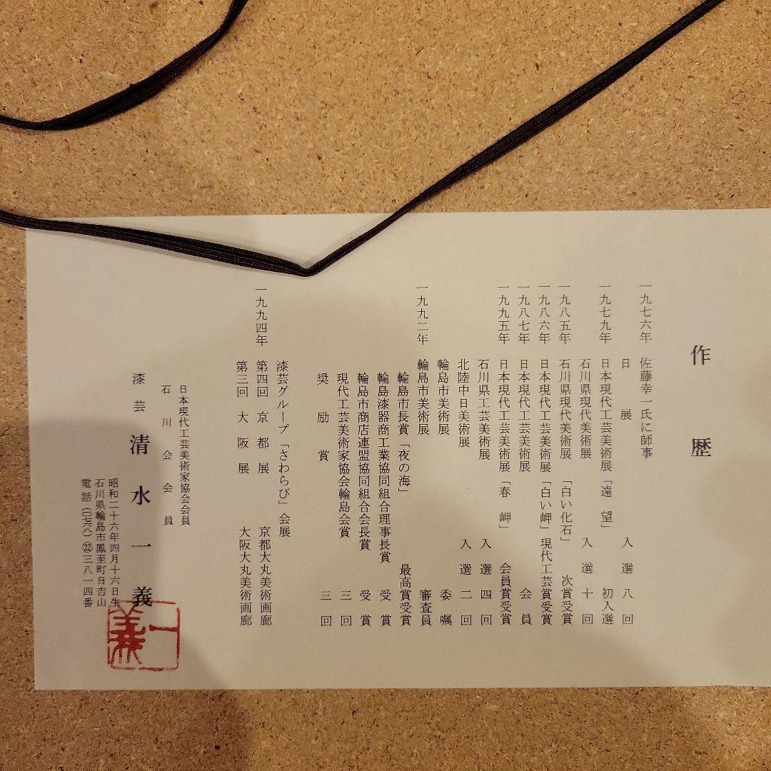 輪島塗 清水一義作 日本画 花と松のデザイン額