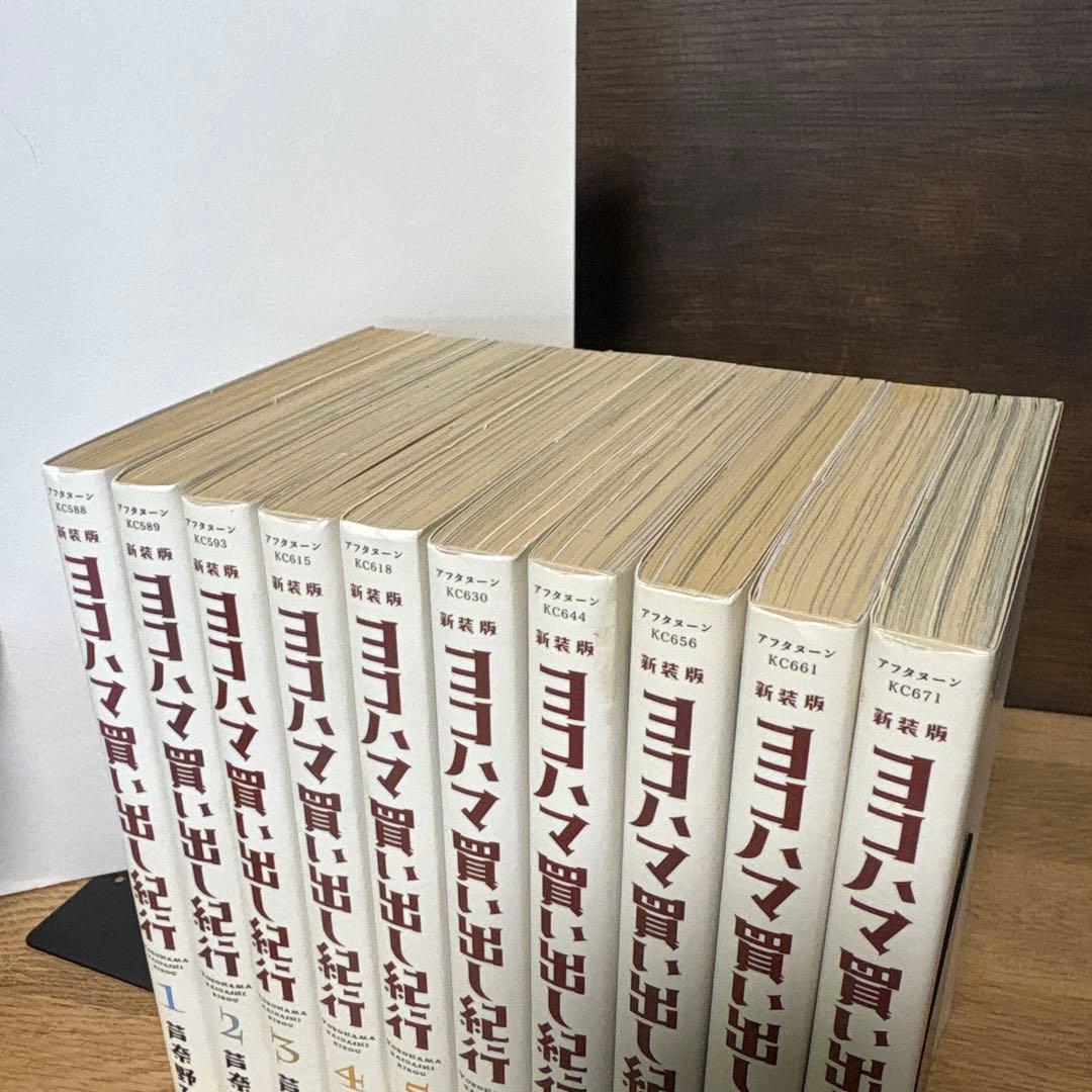 新装版　ヨコハマ買い出し紀行　全巻セット