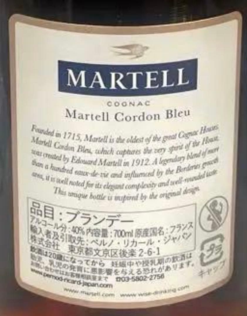 未開封 マーテル コルドンブルー エクストラオールド コニャック 700ml