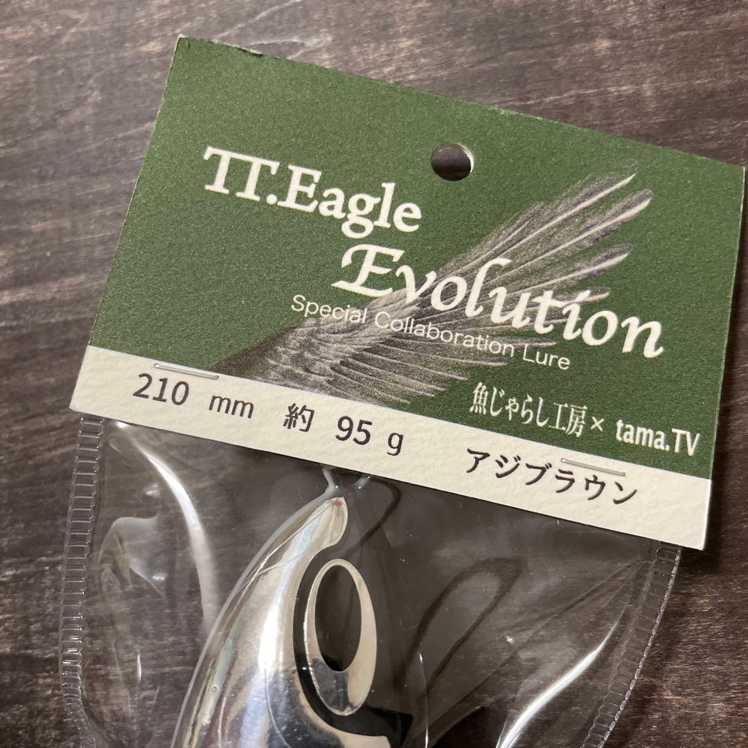 TTイーグルエボリューション210　魚じゃらし工房　tama.TV　G179
