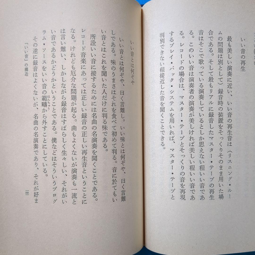 (J-454)　【音の夕映　 池田圭・サイン本・初版・外函付き】