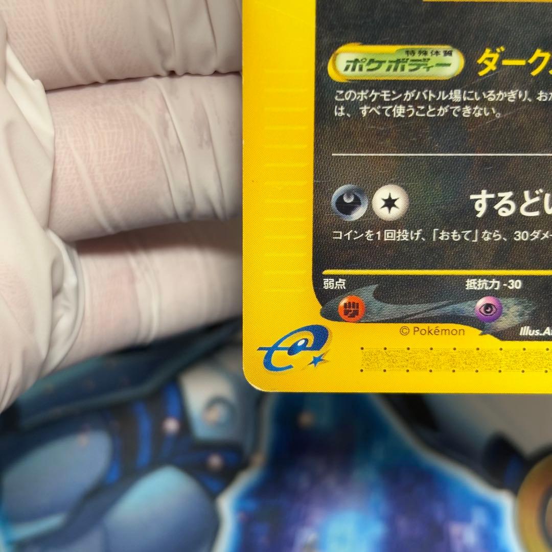 ブラッキー 071/088 裂けた大地 ダークステアー eカード