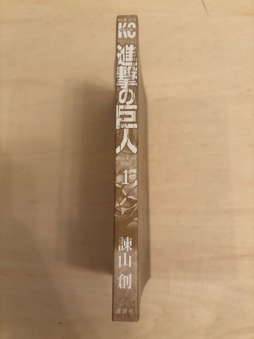 進撃の巨人　1巻　2巻　3巻　初版