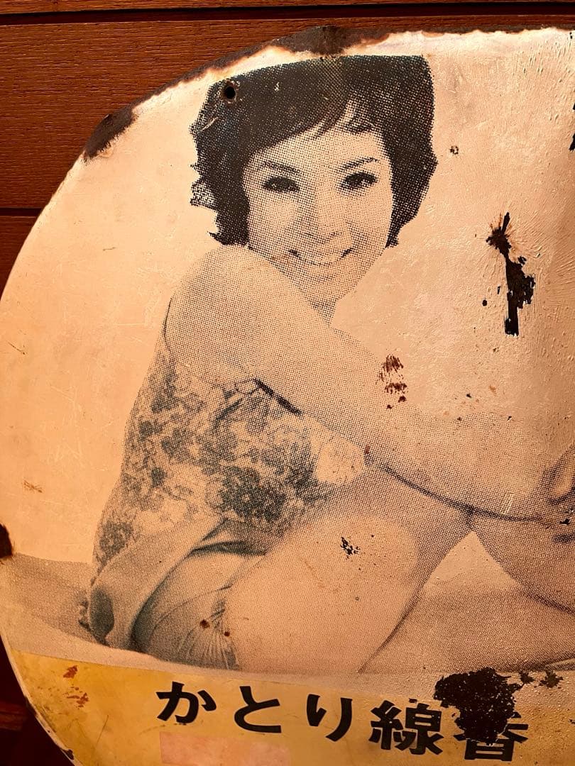 昭和レトロ☆由美かおる アース製薬 アース渦巻蚊取り線香☆琺瑯看板☆アンティーク