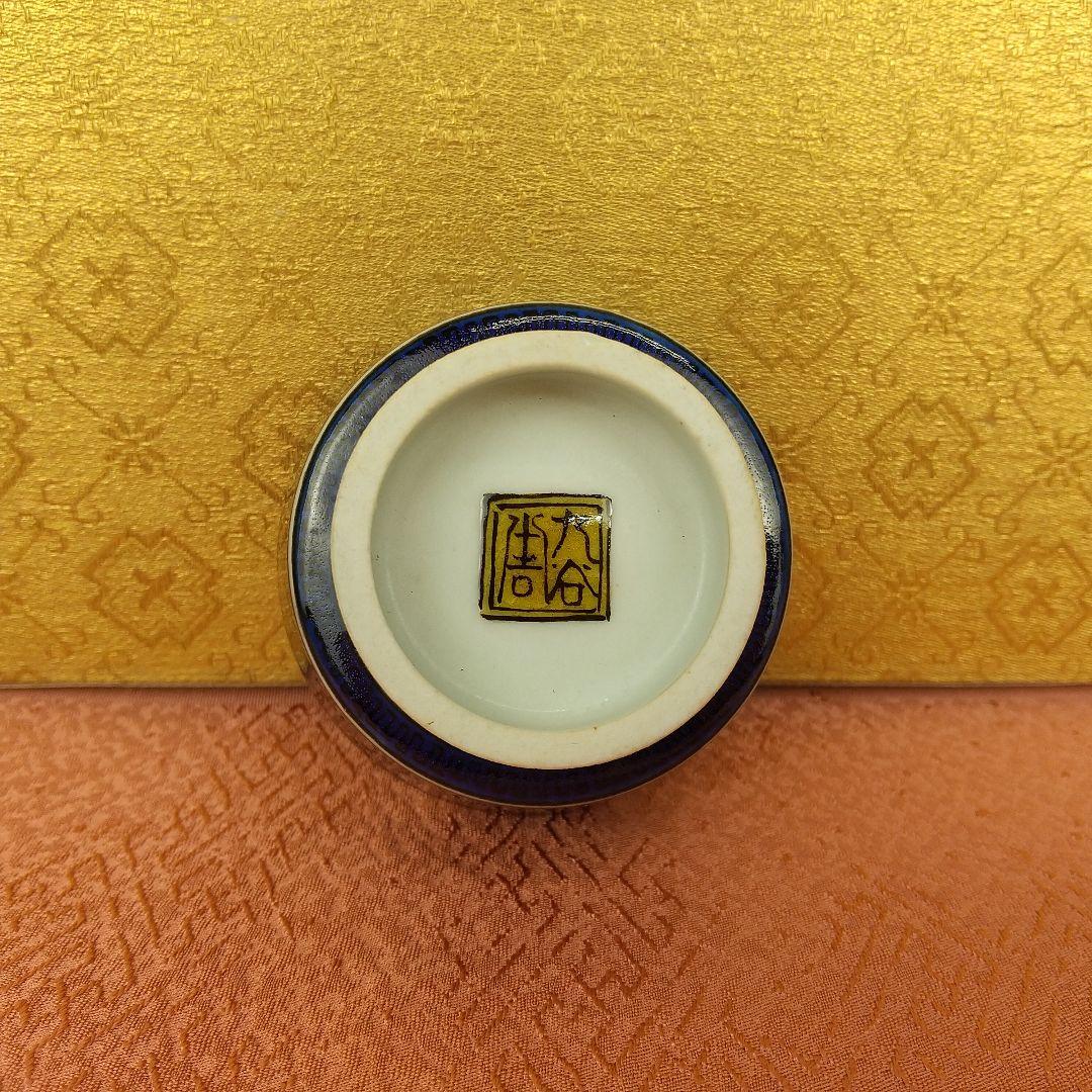 九谷焼　古九谷写　酒盃　徳田八十吉作　共箱