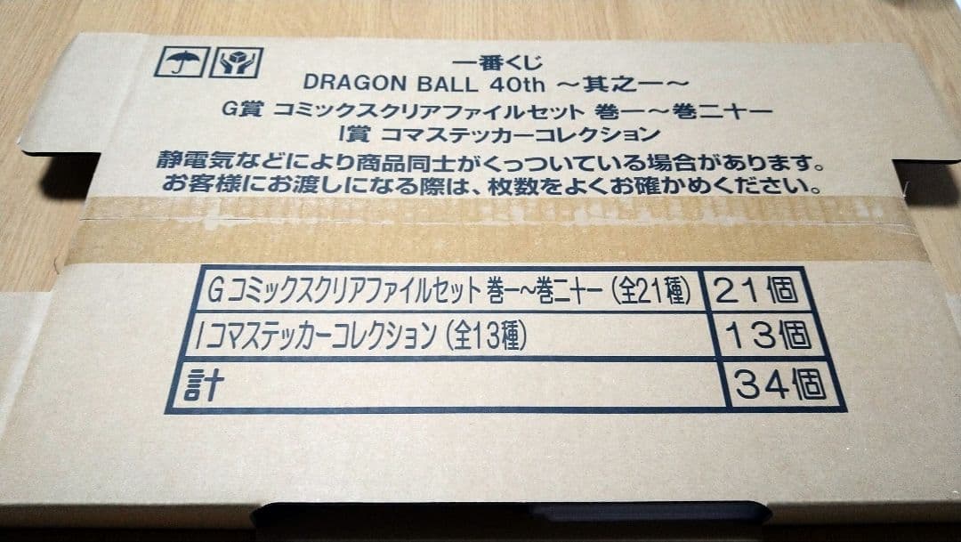 一番くじドラゴンボール 40th 〜其の一〜Ｇ＆Ｉ賞フルコンプセット