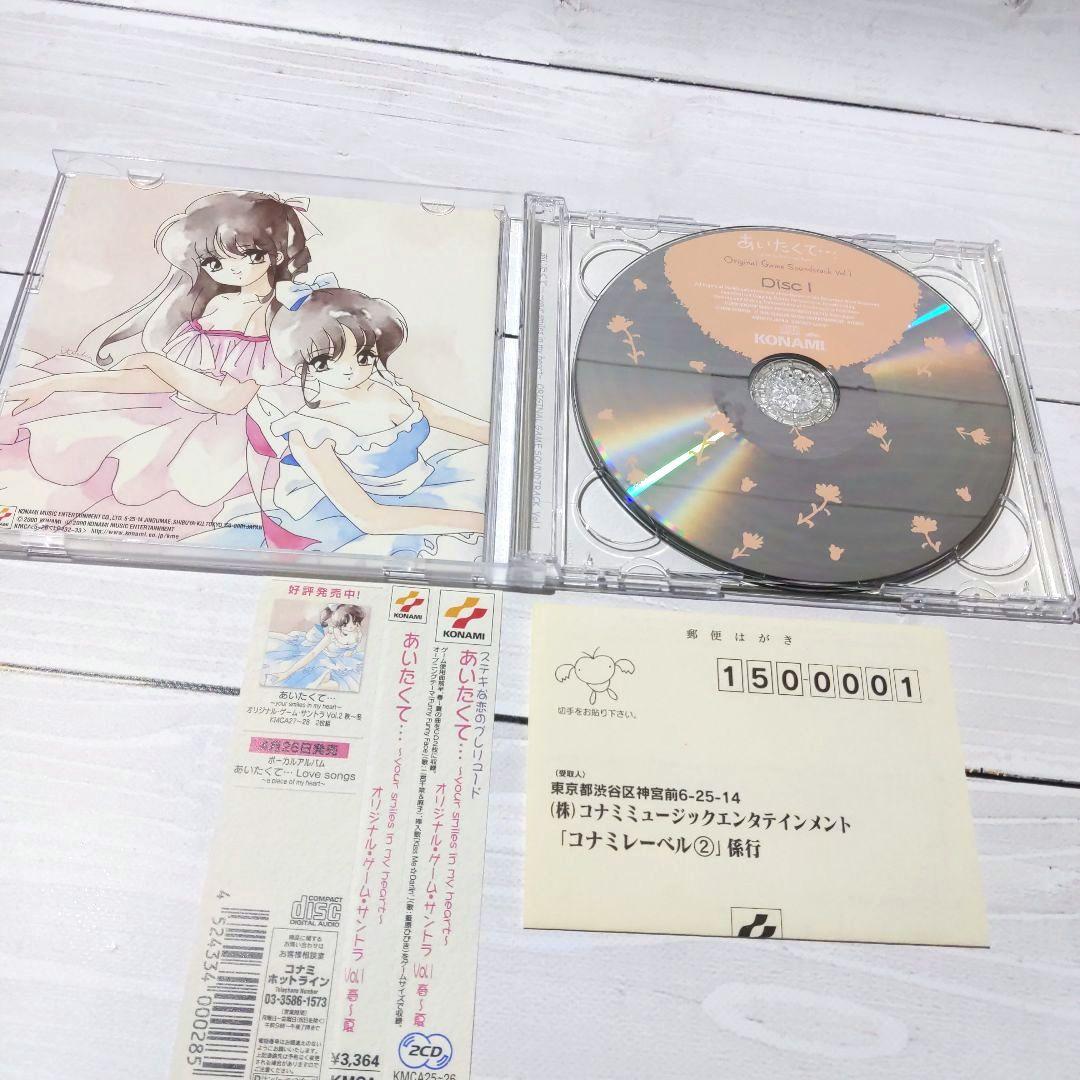 あいたくて… your smiles in my heart サウンドトラック