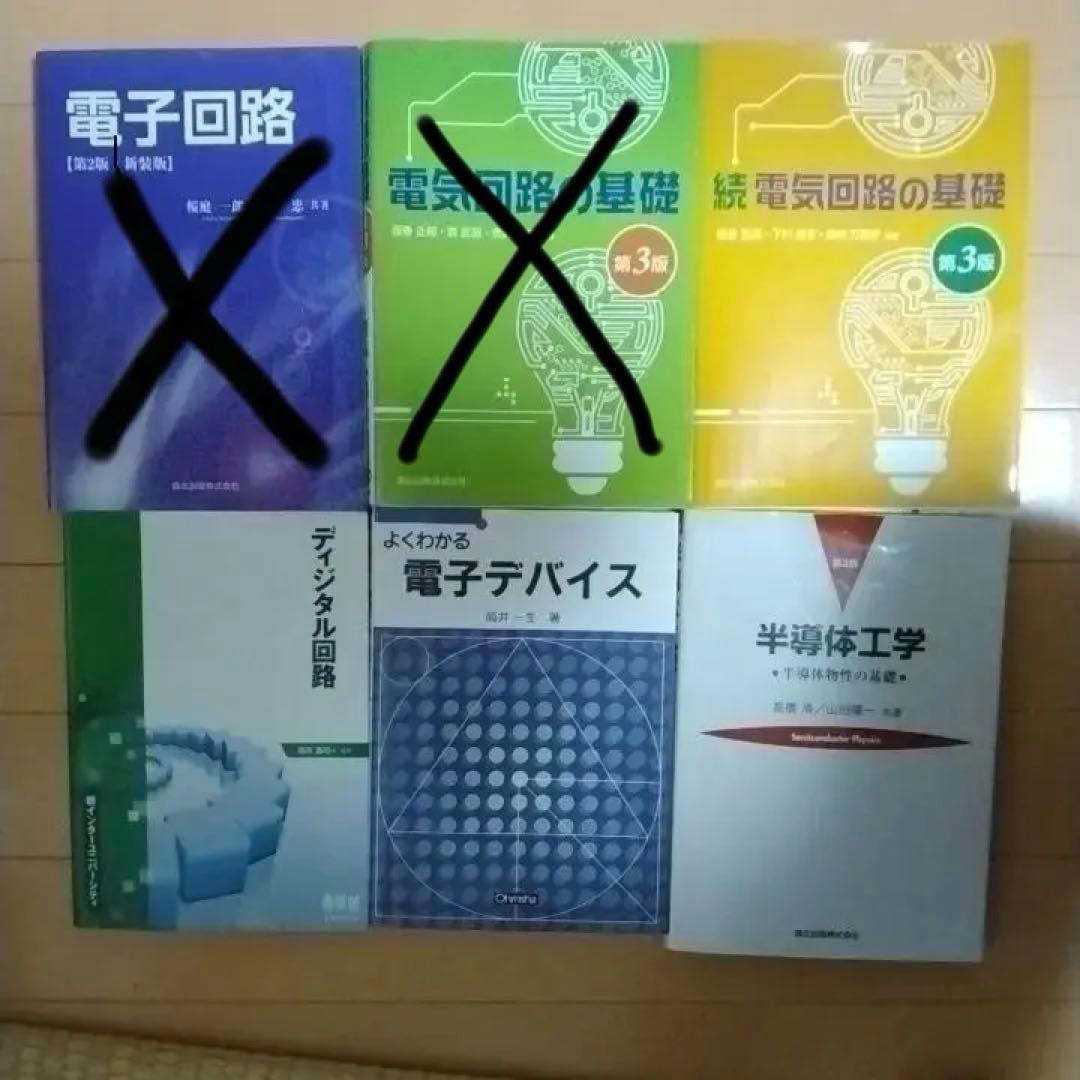 三重大学工学部総合工学科電気電子工学コース　教科書セット