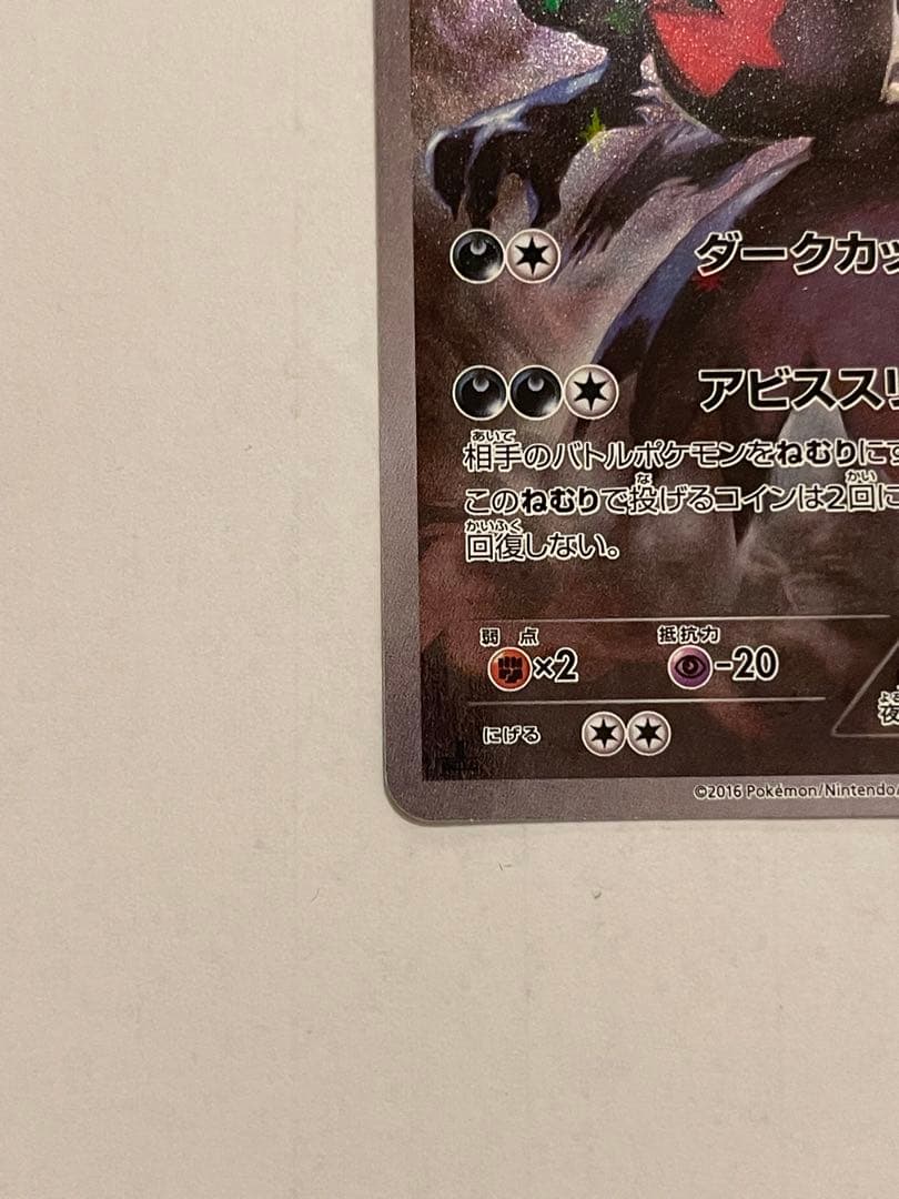 ポケモンカード　ダークライ　cp5 伝説キラコレクション