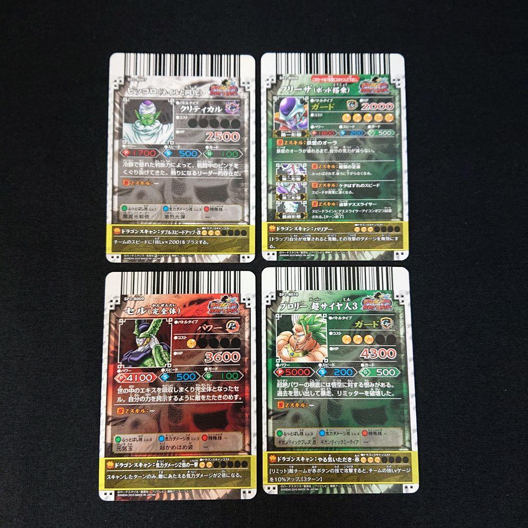 ドラゴンボール カードダス データカードダス ドラゴンバトラーズ SP コンプ
