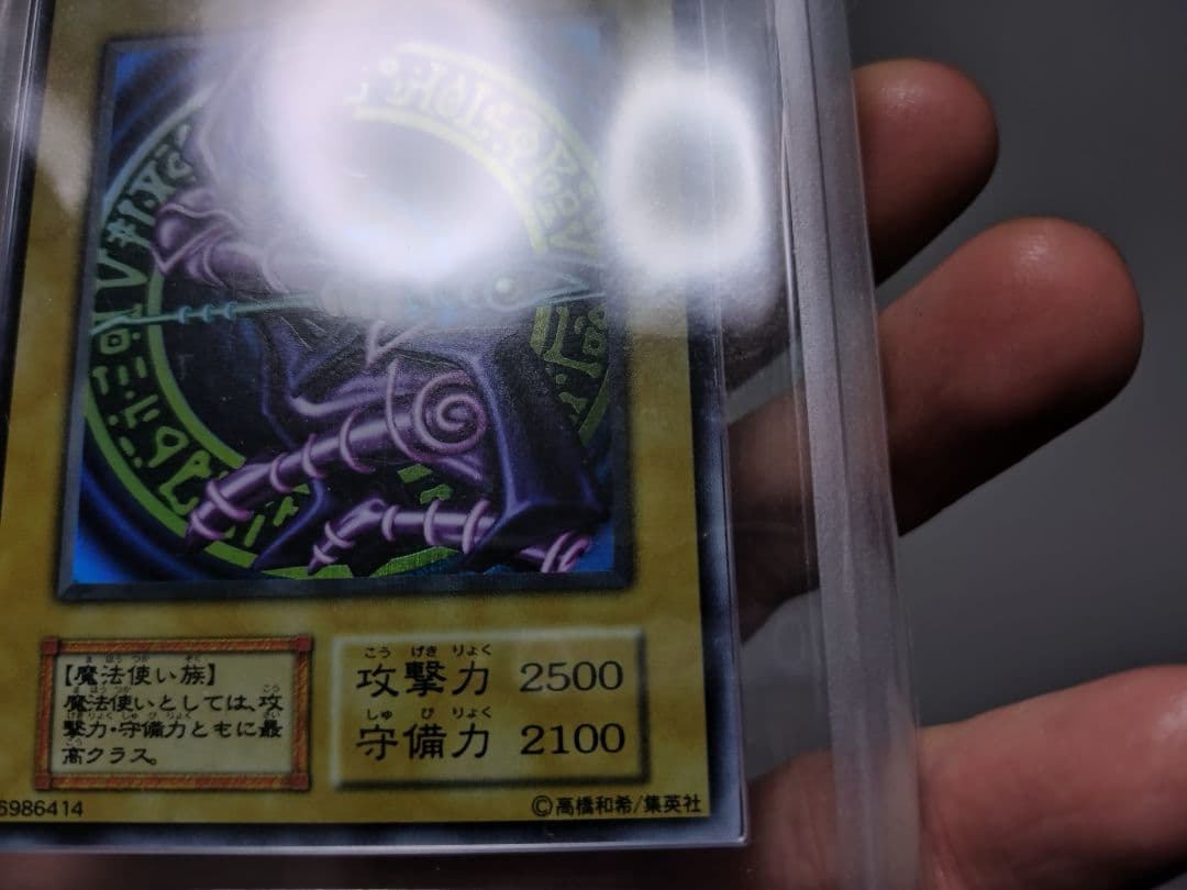 遊戯王　ブラック・マジシャン　初期　ウルトラ　ARS9