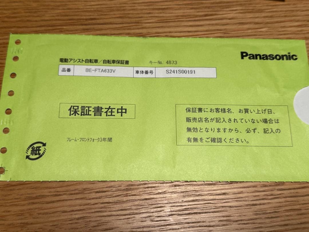 世田谷区 Panasonic 電動アシスト自転車 ネイビー