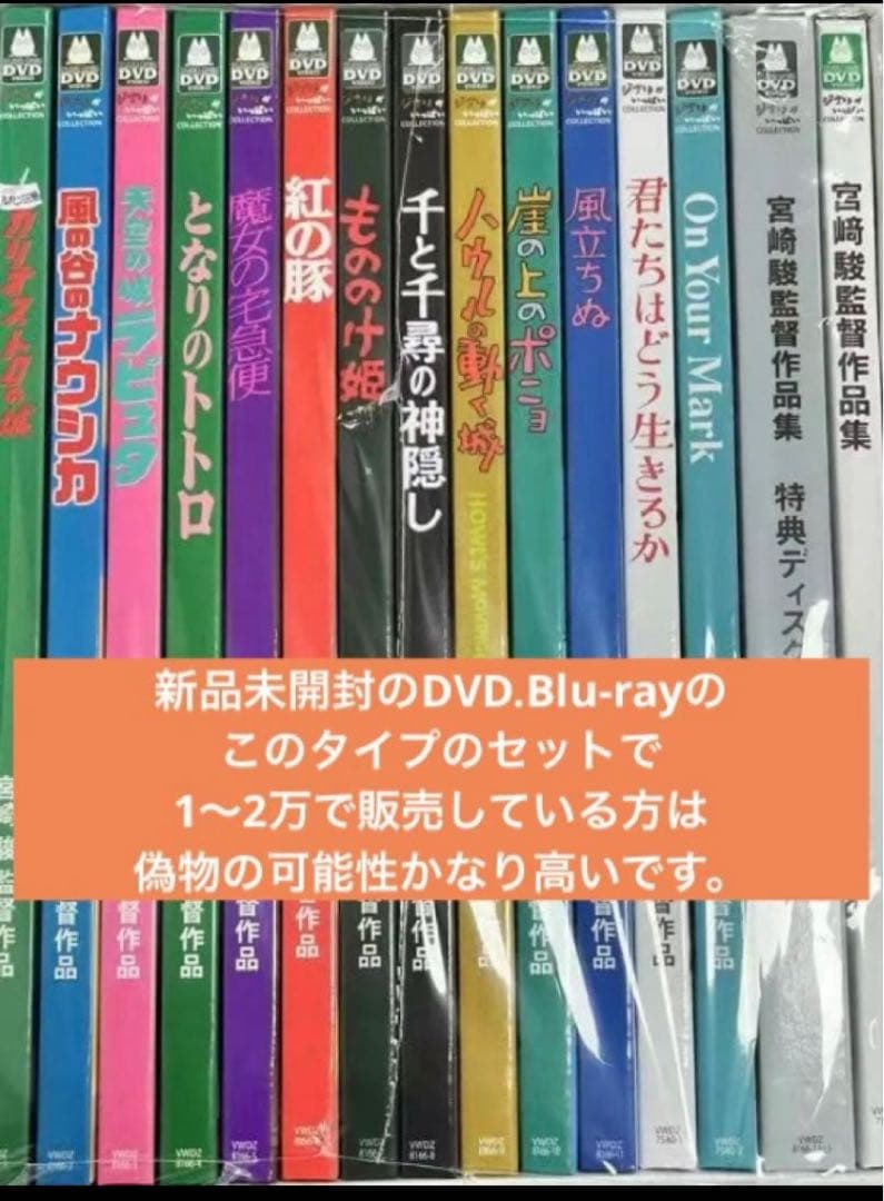 ジブリDVD特典ディスク８枚新品未使用３枚含む(193)