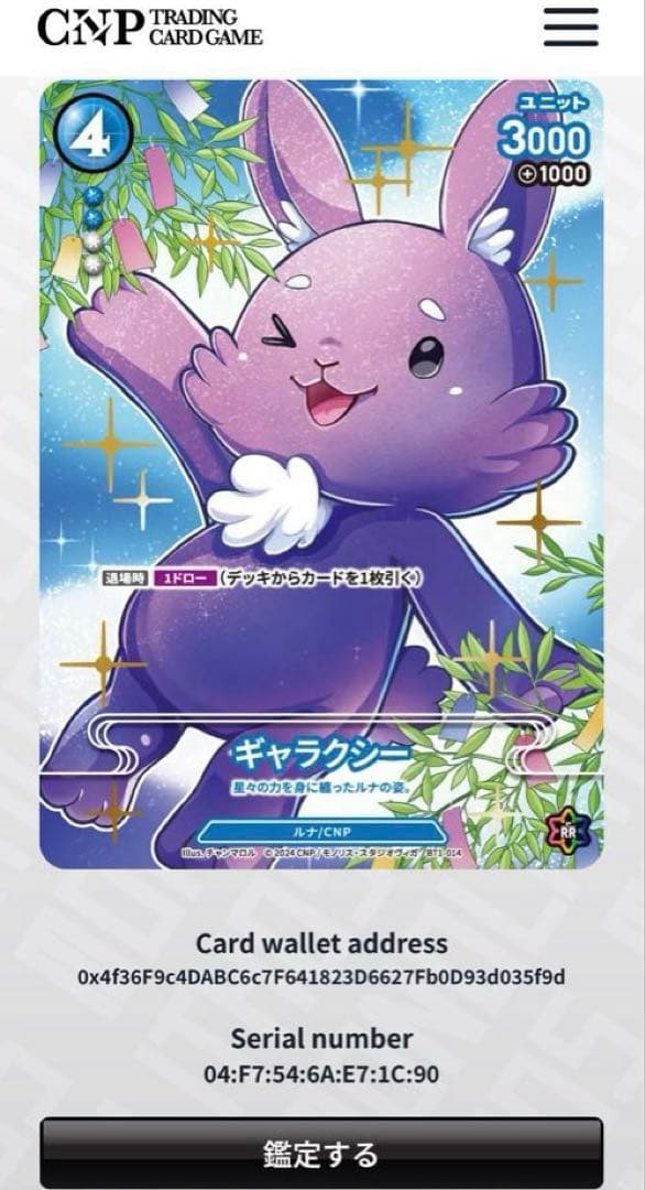 CNPトレカ　ギャラクシー P-RR パラレル　パラレルレア　真贋証明