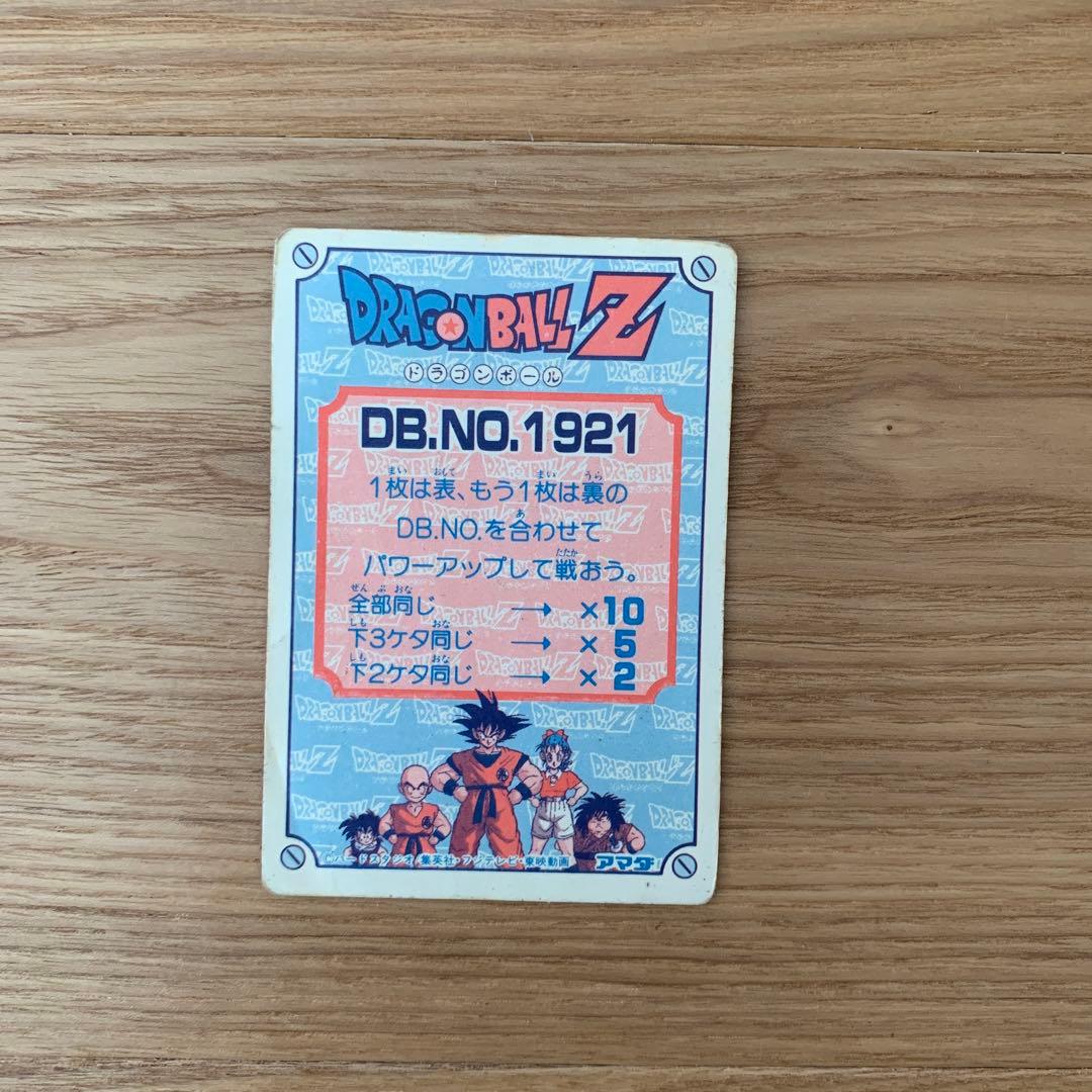 ドラゴンボール　カードダス　アマダ