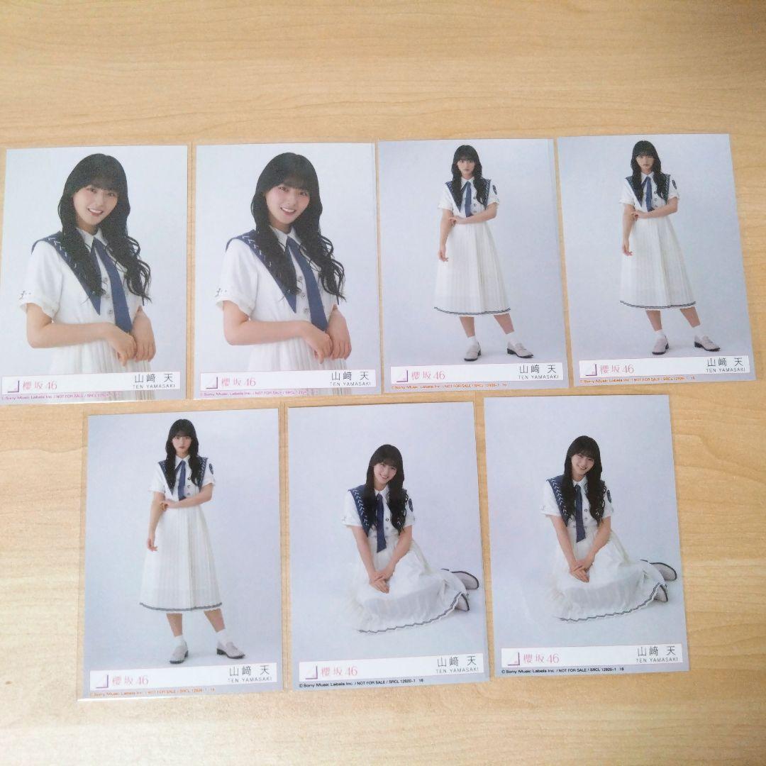 櫻坂46 山﨑天 生写真 まとめ売り セット売り