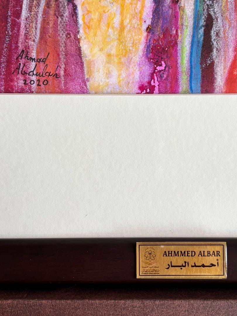 Ahmad Albar 絵画 サウジアラビア大臣 贈呈品
