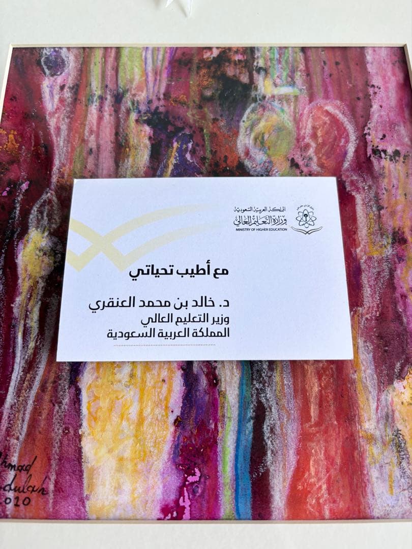 Ahmad Albar 絵画 サウジアラビア大臣 贈呈品