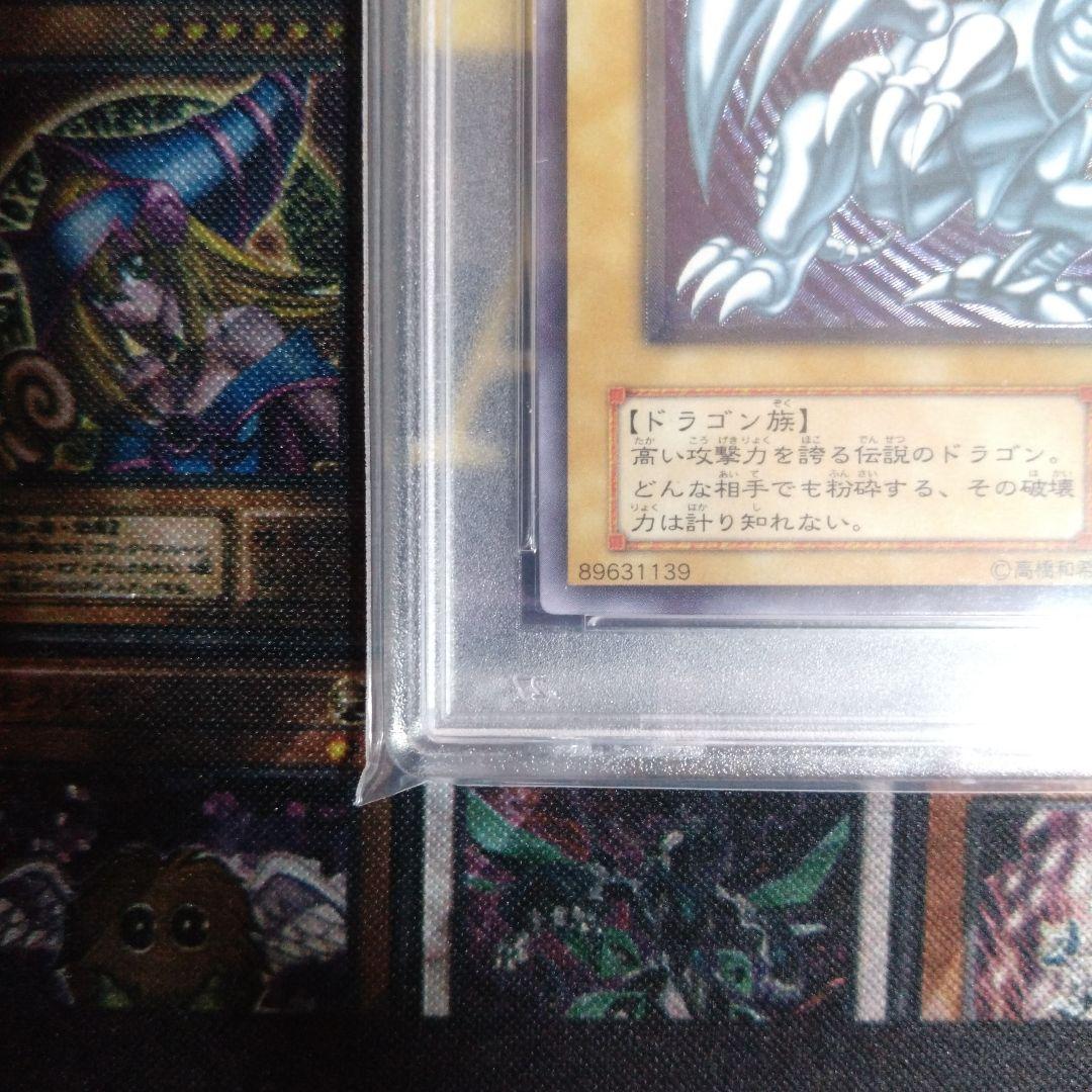 遊戯王　青眼の白龍　ブルーアイズホワイトドラゴン　レリーフ　PSA9